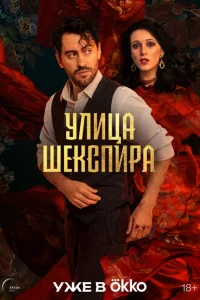 Цыгане. Улица Шекспира Цыгане. Улица Шекспира