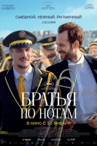 Братья по нотам Братья по нотам