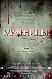 Мученицы Мученицы