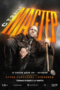 Мастер Мастер