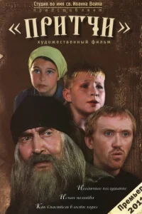 Притчи Притчи
