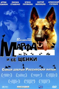 Марфа и ее щенки Марфа и ее щенки