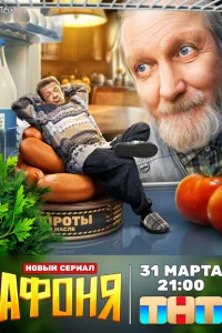 Афоня Афоня