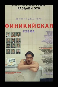 Финикийская схема Финикийская схема
