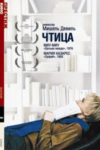 Чтица Чтица