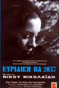 Эвридика ВА 2037 Эвридика ВА 2037