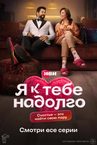Я к тебе надолго Я к тебе надолго