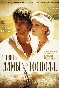 А теперь, дамы и господа... А теперь, дамы и господа...