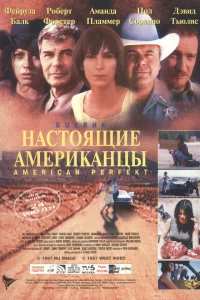 Американское совершенство Американское совершенство
