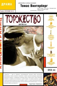 Торжество Торжество