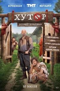 Хутор Хутор