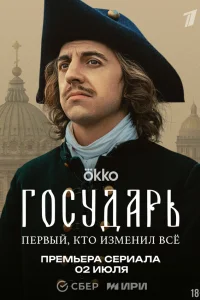 Государь Государь